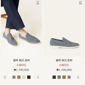 로로 피아나 로퍼