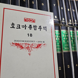 호크마종합주석