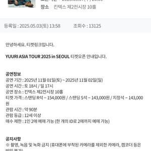 유우리 콘서트 예매 도와드립니다