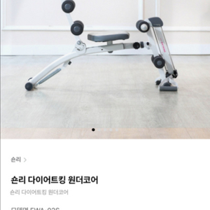 숀리 다이어트 복근운동기구