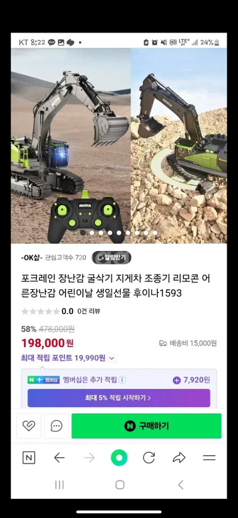 포크레인 rc, 굴삭기, 굴착기, 후이나1593--4