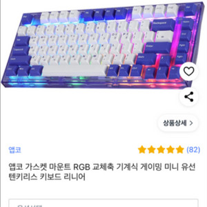 앱코 AG75 퍼플블루 키보드 판매합니다.