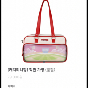 기아타이거즈 티니핑 가방 팝니다