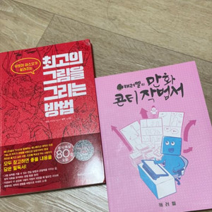 만화가 관련 책 판매