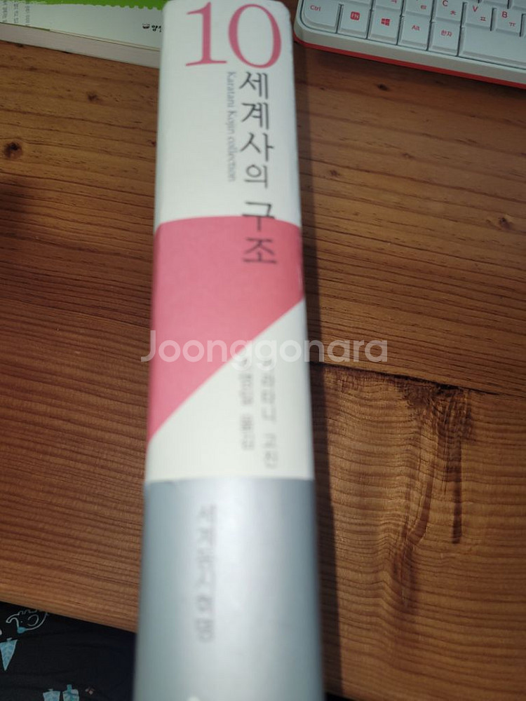 세계사의 구조--2