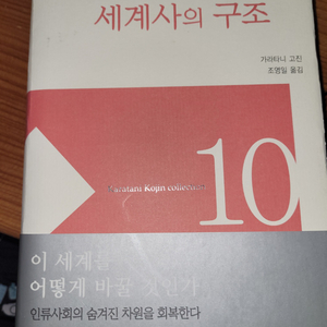 세계사의 구조