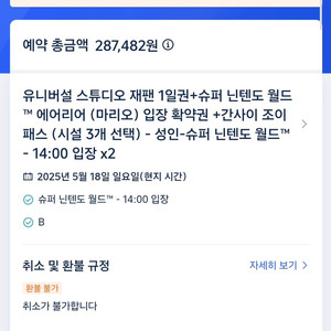 급! 유니버셜 스튜디오 재팬 1일권 성인 2명