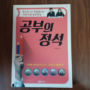 공부의 정석