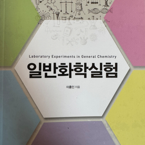 일반화학실험 자유아카데미