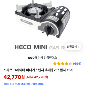 지라프 크레이터 미니 가스렌지 새상품