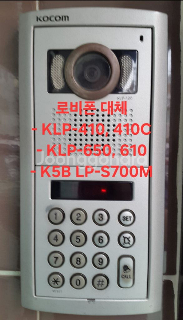 (구함)코콤 로비폰 KLP-100 또는 호환모델--0