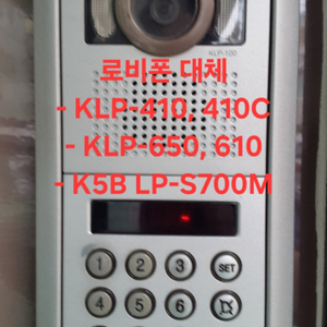(구함)코콤 로비폰 KLP-100 또는 호환모델