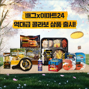 배그 X 이마트24 배그스킨 코드 배그 쿠폰