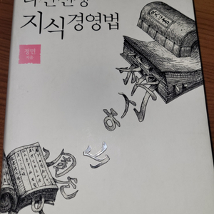 다산선생 지식 경영법