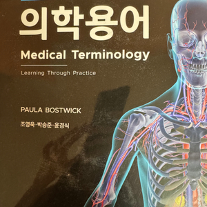 의학용어 (대한의사협회 의학용어 제6판 기준)
