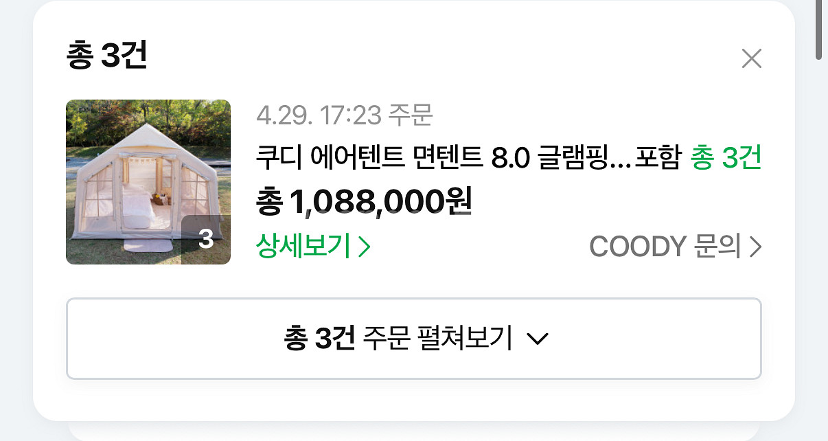 쿠디 8.0 에어텐트--3