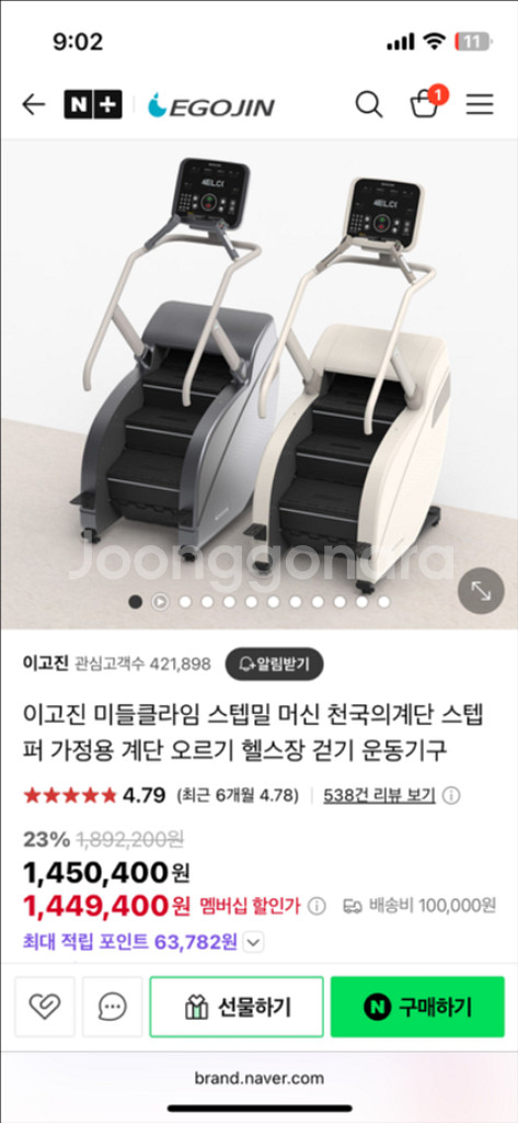 이고진 천국의 계단 스텝밀 머신 아이보리--0