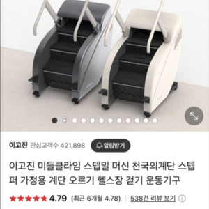 이고진 천국의 계단 스텝밀 머신 아이보리