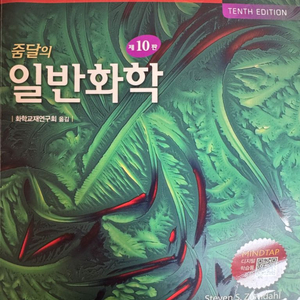줌달 일반화학 10판