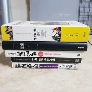대니얼카너먼 생각에관한생각 과학콘서트 등5종