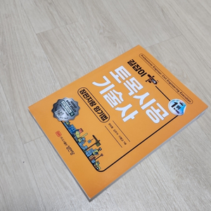 토목시공기술사 장판지랑 암기법