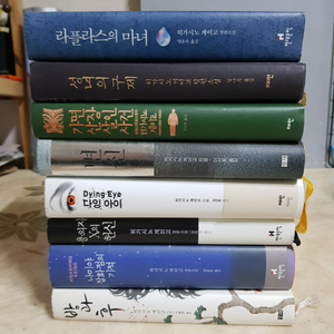 히가시노게이고 라플라스의마녀 성녀의구제 다잉아이 8종