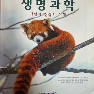 캠벨 생명과학