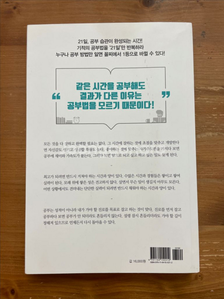 기적의 21일 공부법 - 그래--1