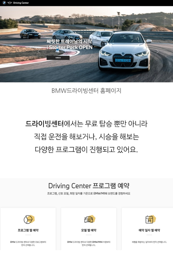 BMW드라이빙센터 스타터팩 바우처--0