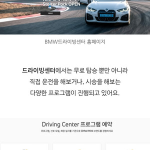 BMW드라이빙센터 스타터팩 바우처