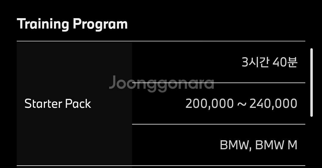 BMW드라이빙센터 스타터팩 바우처--1
