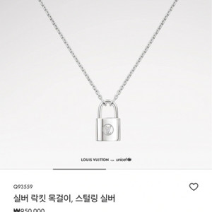 루이비통 실버 락킷 목걸이