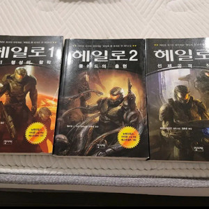 집사채 헤일로1,2,3권