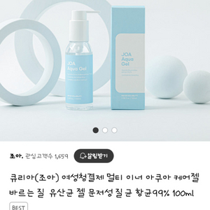큐리아 아쿠아 젤 여성청결제
