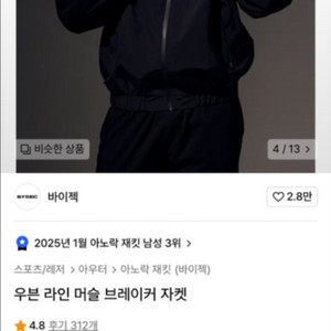 BYSEC 바람막이M