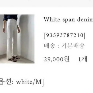 그루밍 일자 화이트 스판 데님 팬츠
