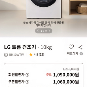 LG 트롬 세탁기/건조기/와인셀러 새상품