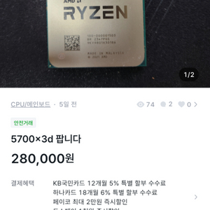 장미상운님. 알리 5700x3d. 안전거래