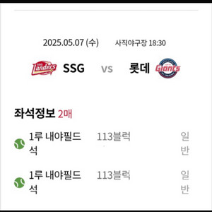 롯데 야구 티켓 교환