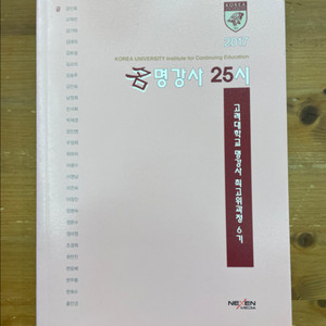 명강사 25시 : 고려대 명강사 최고위과정 6기