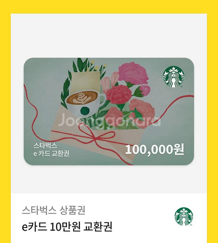 스벅 10만원권 싸게팝니다--0