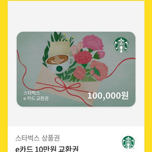 스벅 10만원권 싸게팝니다