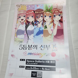 5등분의 신부 전시회 포스터