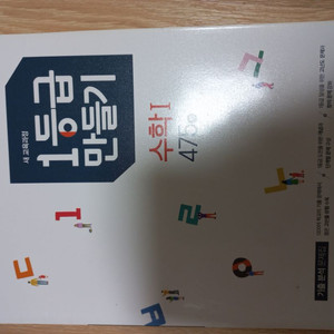 1등급 만들기 수1