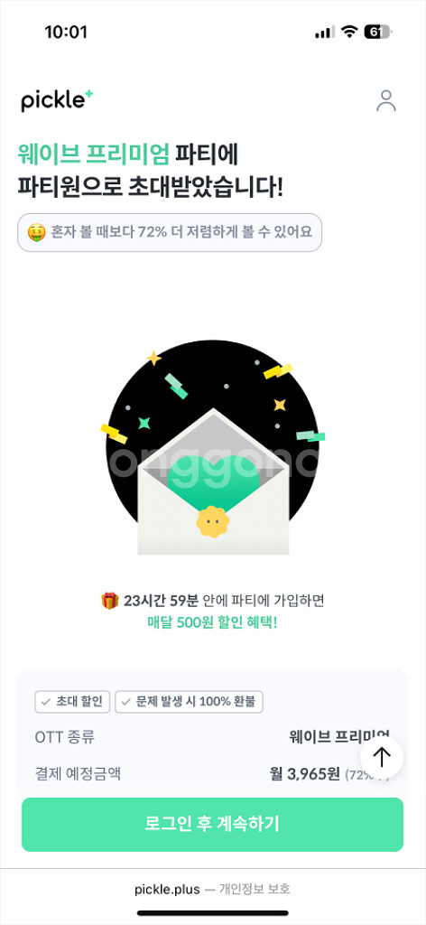 웨이브 프리미엄 피클플러스 4인팟 모집 (카드결제 O)--0