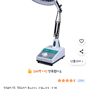 TDP신등 적외선 치료기
