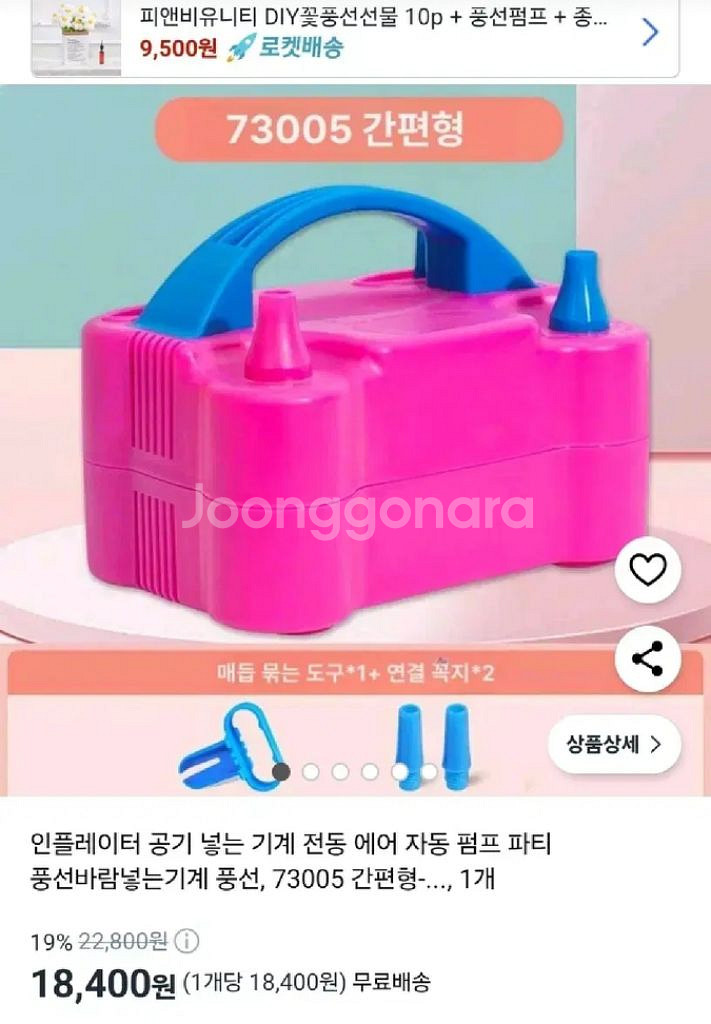 인플레이터 풍선바람넣는기계 풍선자동펌프 파랑--1