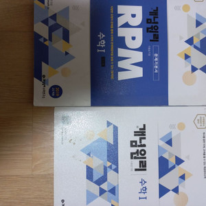 개념원리, rpm -수1