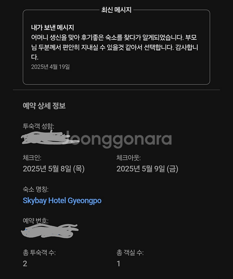 스카이베이호텔 경포(5월8일, 디럭스더블, 조식포함)--0