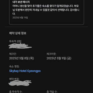 스카이베이호텔 경포(5월8일, 디럭스더블, 조식포함)